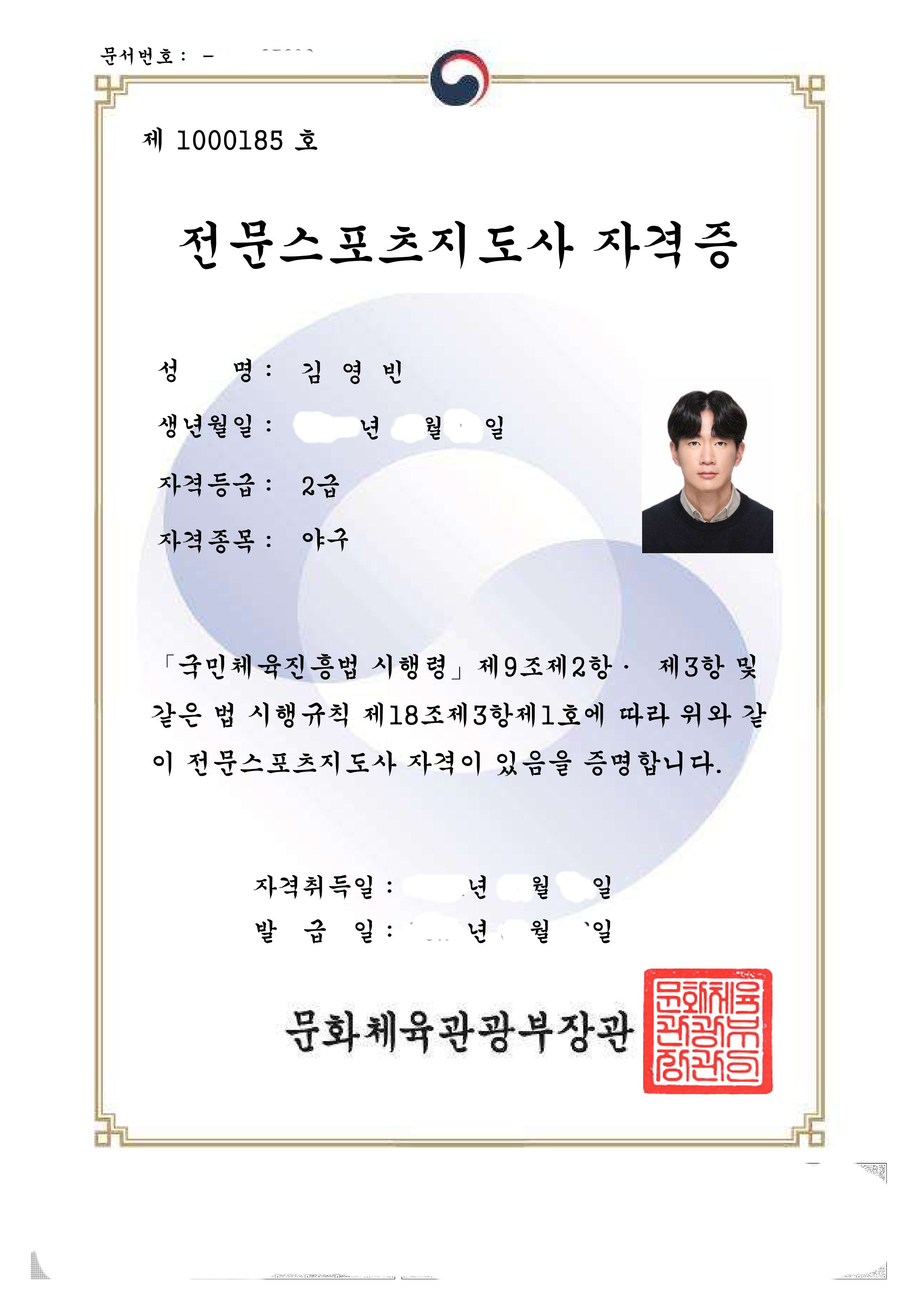 2급 전문 지도자 자격증